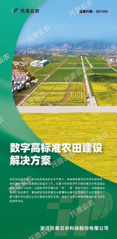 “技”“管”融合、三位一體，看托普云農(nóng)如何助力高標(biāo)準(zhǔn)農(nóng)田建設(shè)